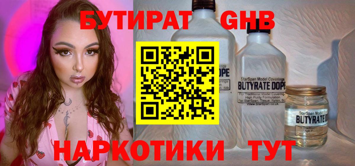 Семёнов  Бутират бутандиол  Вход с VPN 