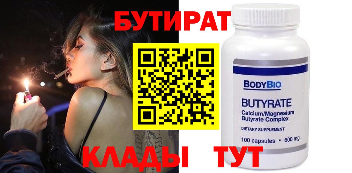 БУТИРАТ оксана Семёнов