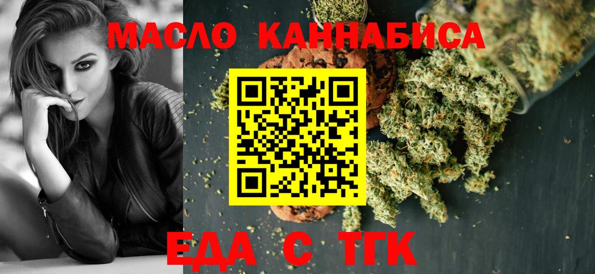Еда ТГК конопля  Вход с VPN  Семёнов 