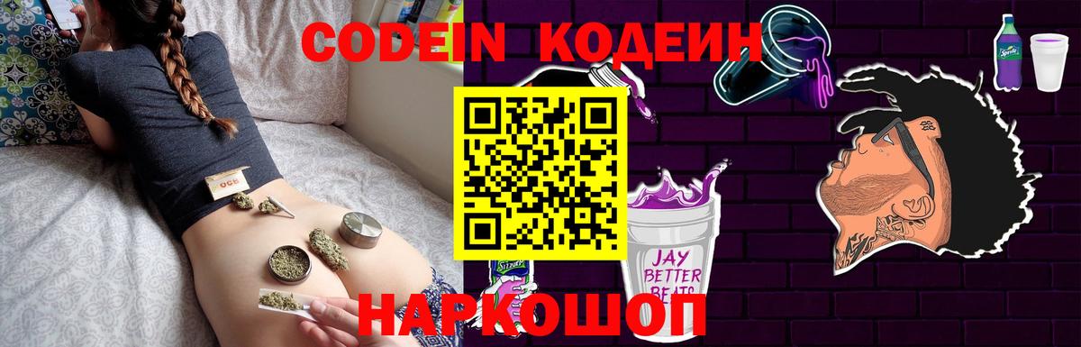 Кодеин напиток Lean (лин)  Вход с VPN  Кодеиновый сироп Lean напиток Lean (лин)  Семёнов 