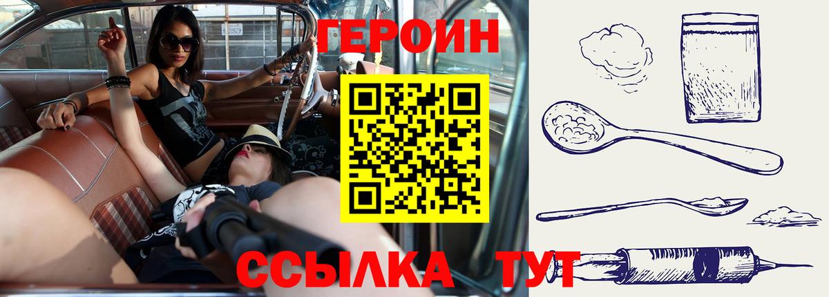 ГЕРОИН VHQ Семёнов