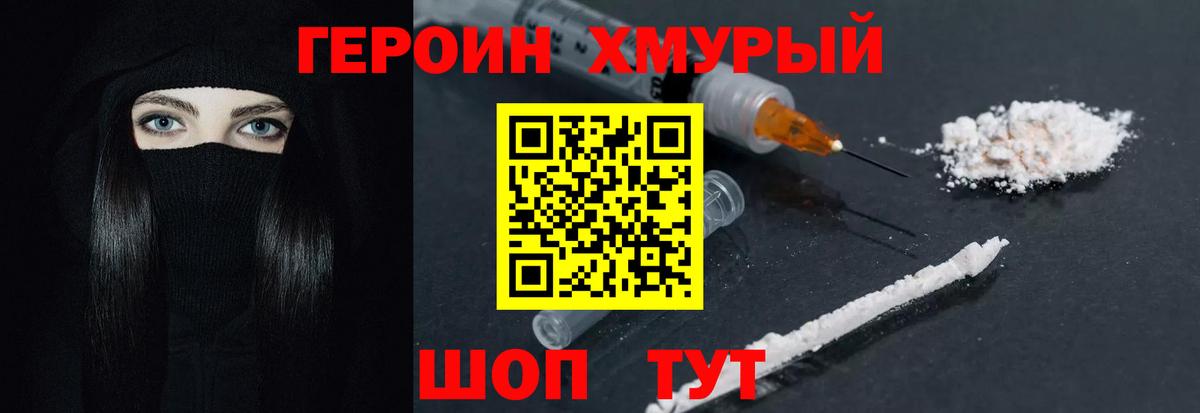 ГЕРОИН Heroin  Вход с VPN  Семёнов 
