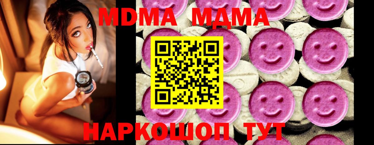 МДМА  Вход с VPN  Семёнов  МДМА кристаллы 