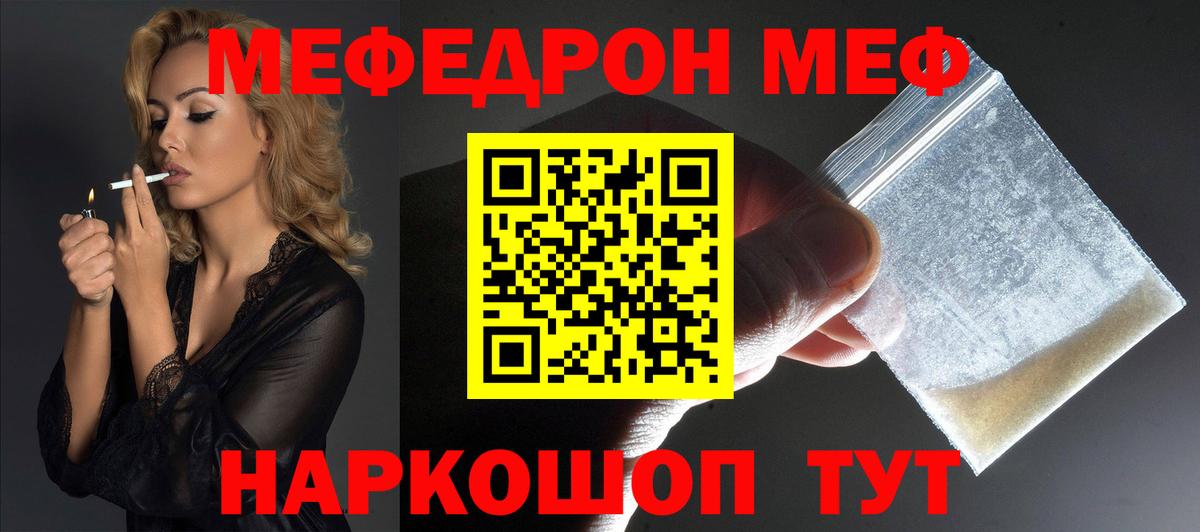 Семёнов  МЕФ mephedrone  Вход с VPN 