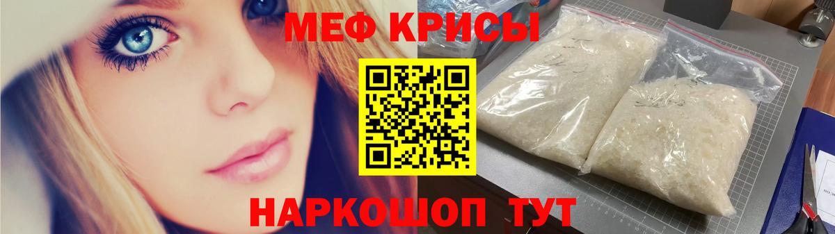 Меф мяу мяу мука Семёнов